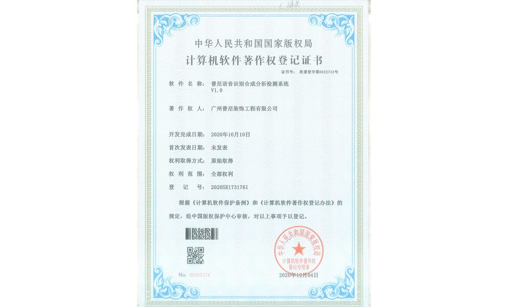 普尼语音识别分析合成检测系统V1.0