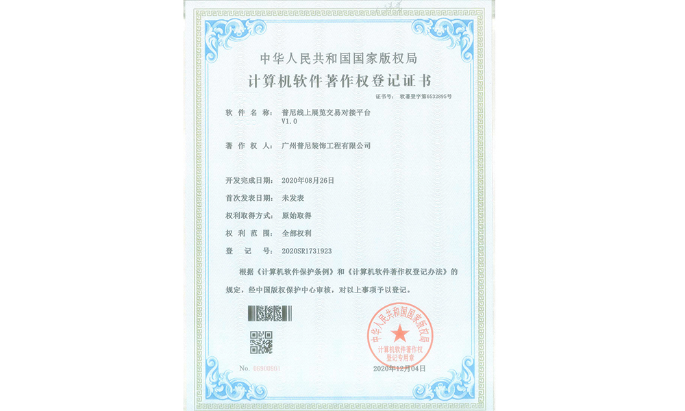 普尼线上展览交易对接平台V1.0