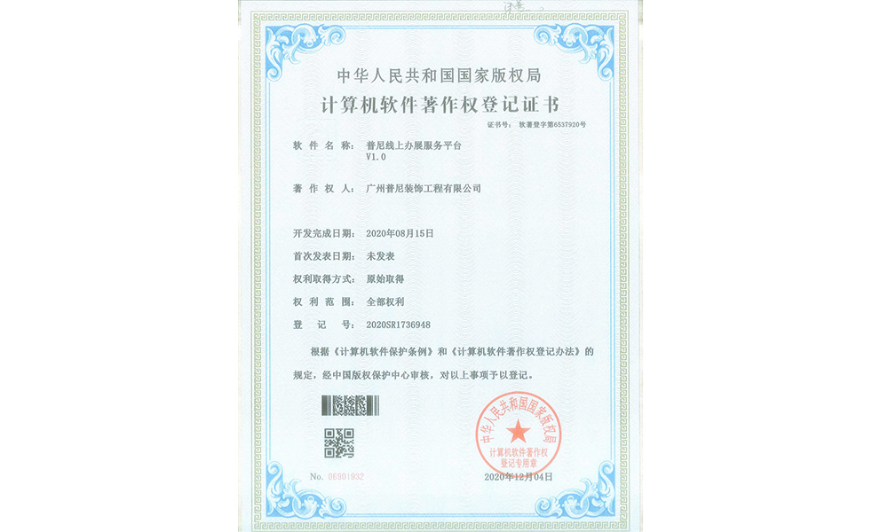 普尼线上办展服务平台V1.0