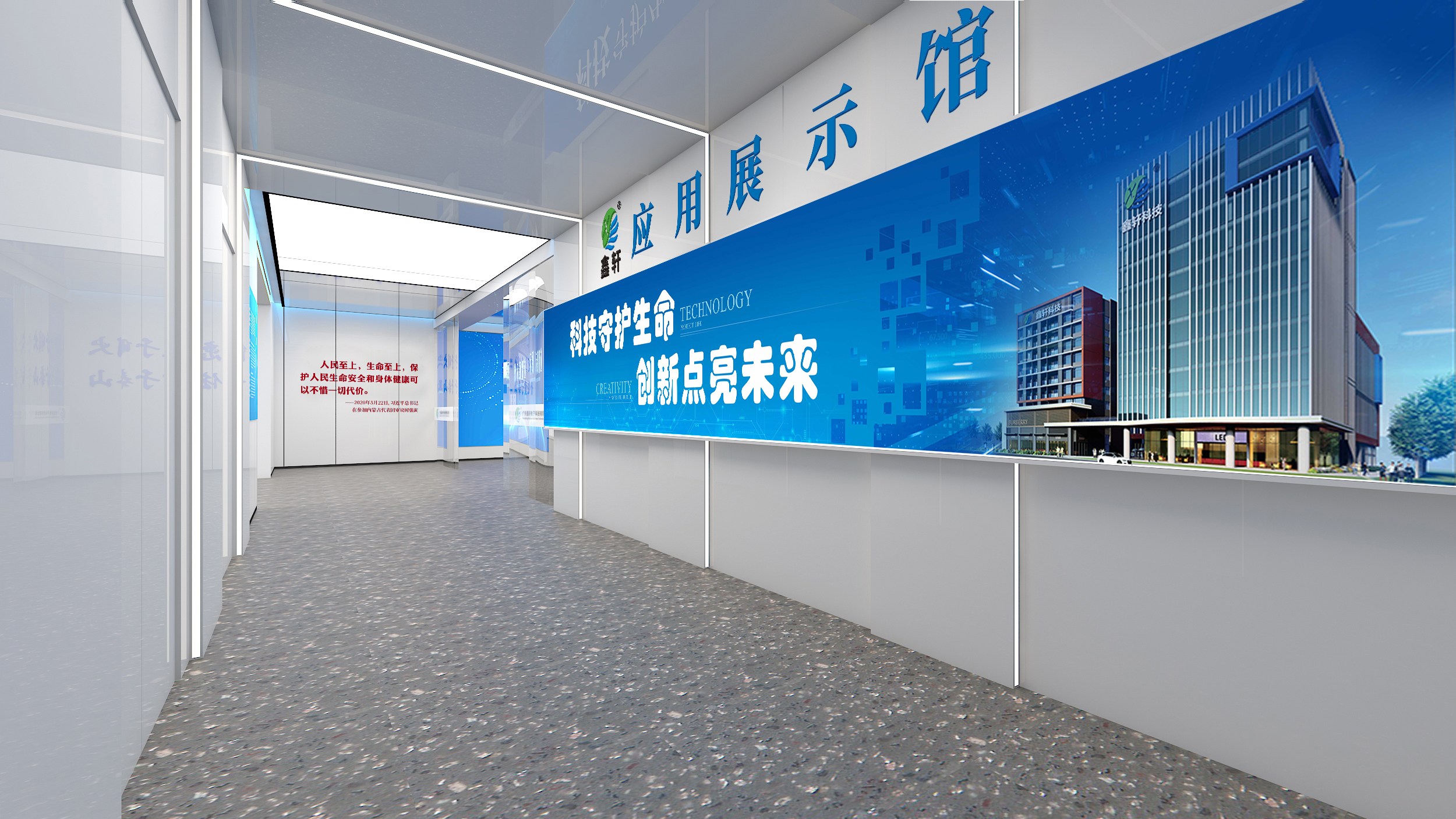 鑫轩科技-应用展示馆