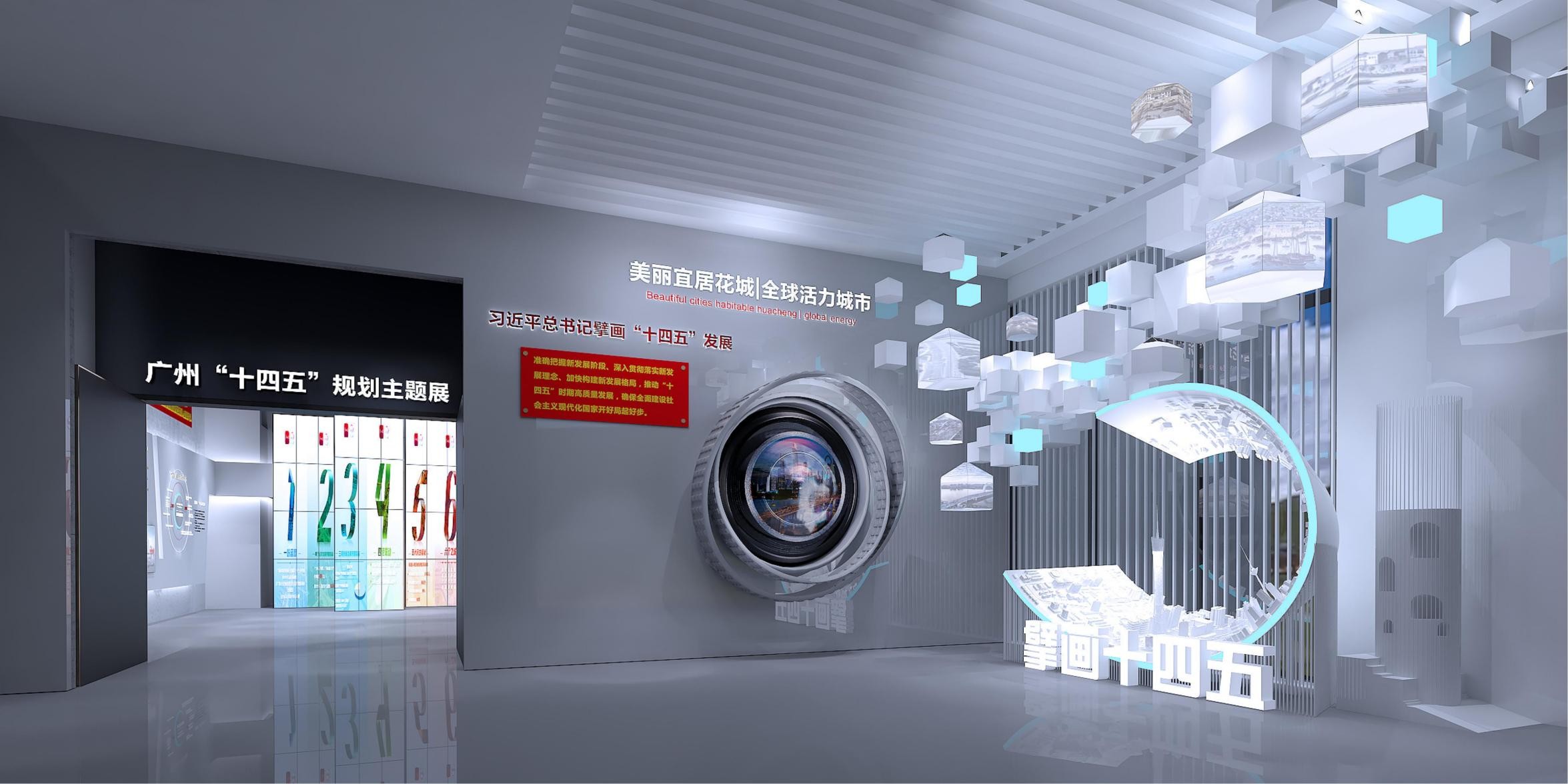 广州十四五规划主题展厅