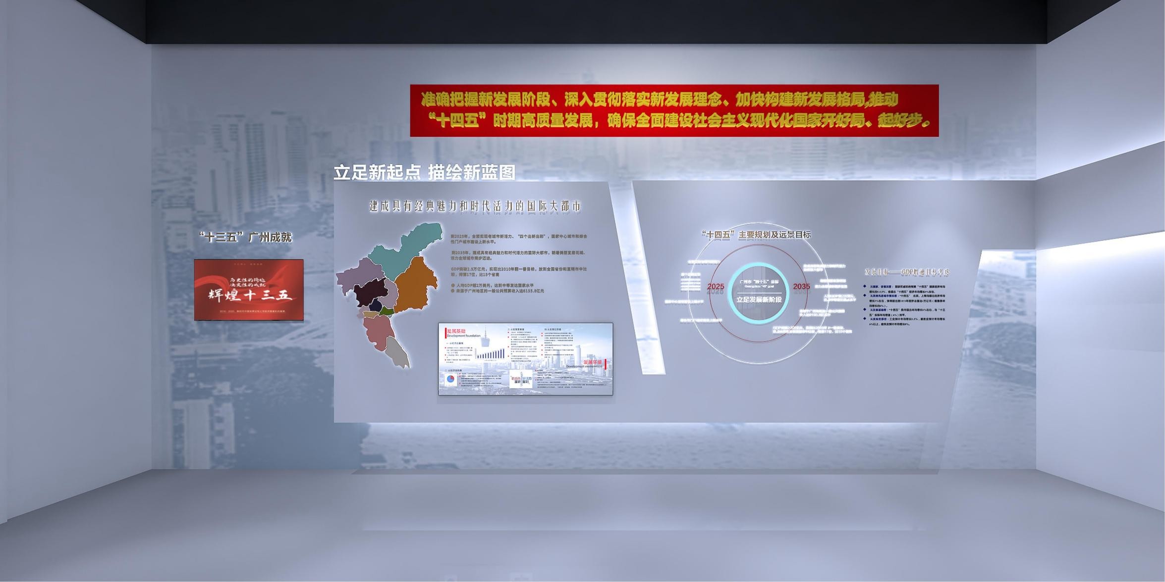广州十四五规划主题展厅